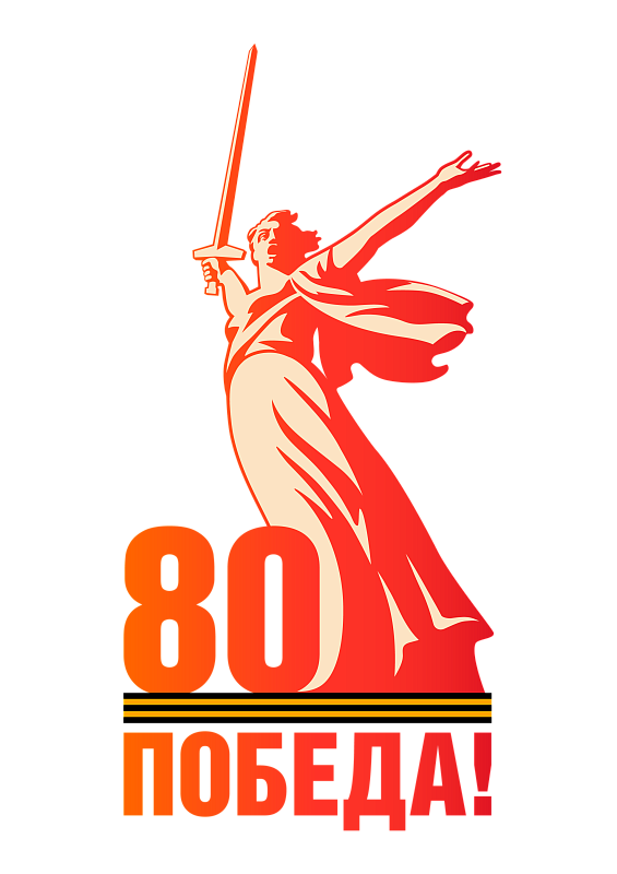 Лого 80 лет